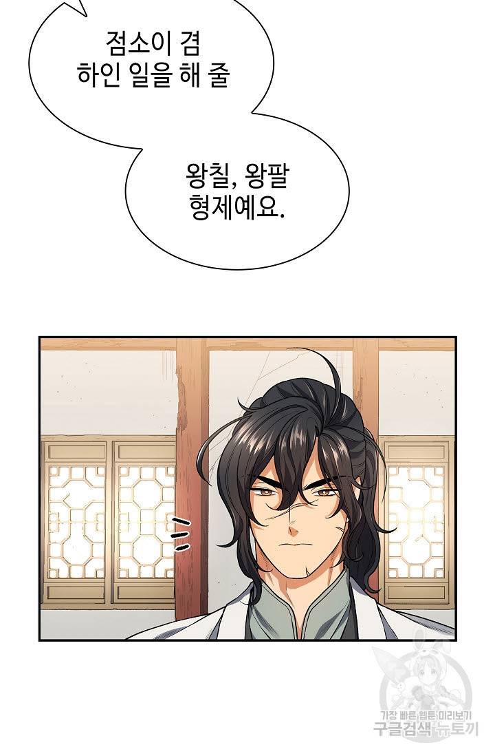풍운객잔 7화 36