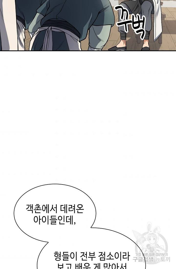 풍운객잔 7화 40