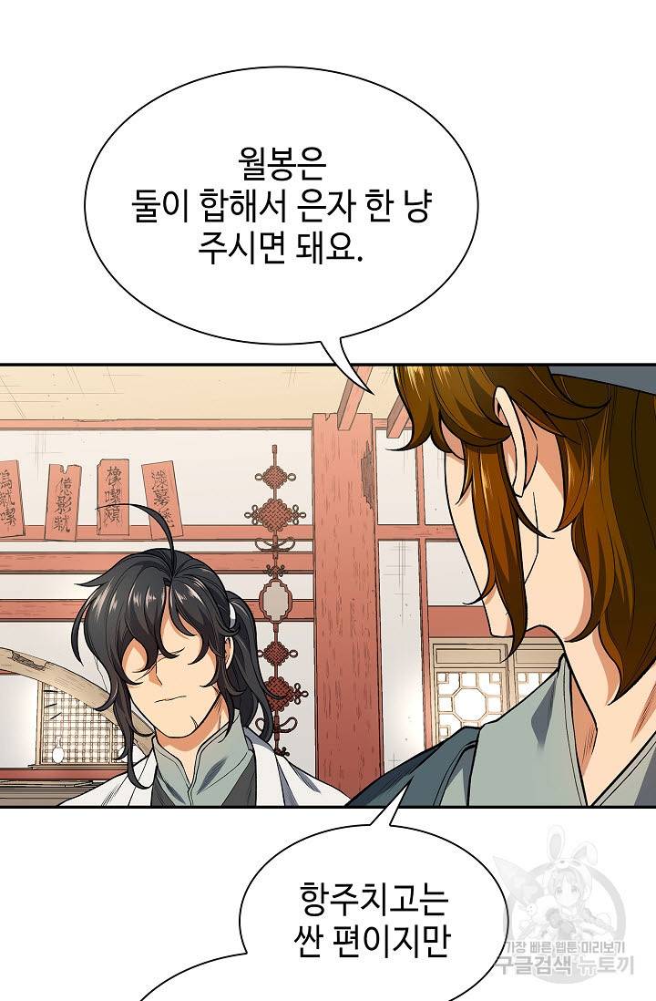 풍운객잔 7화 54