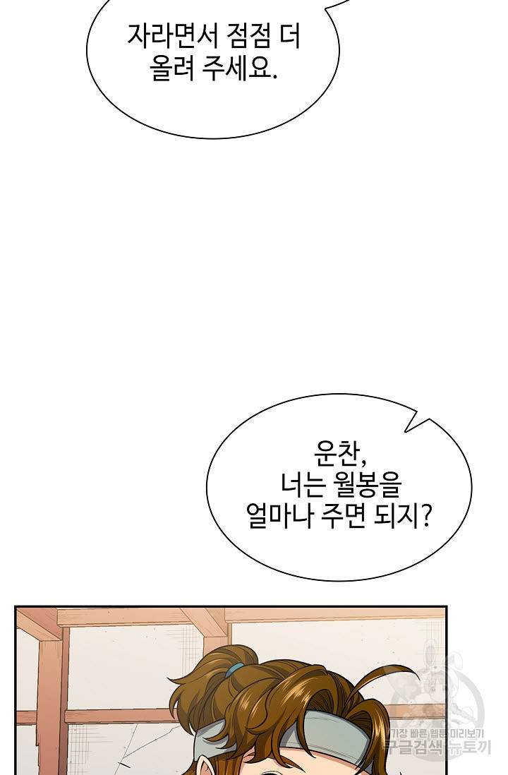 풍운객잔 7화 55