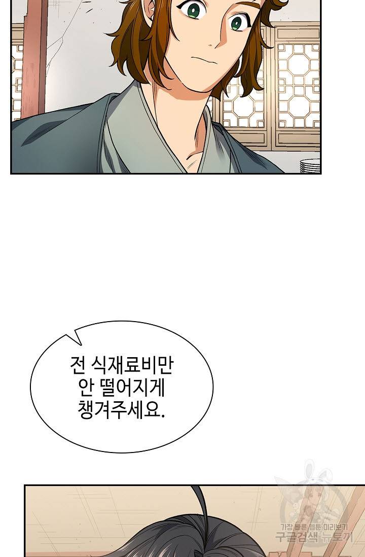 풍운객잔 7화 56