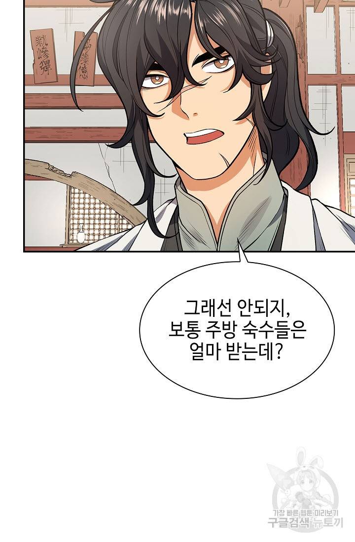 풍운객잔 7화 57