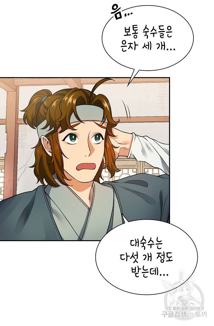 풍운객잔 7화 58