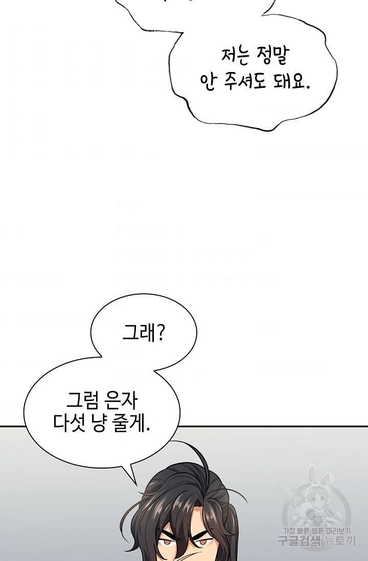 풍운객잔 7화 60