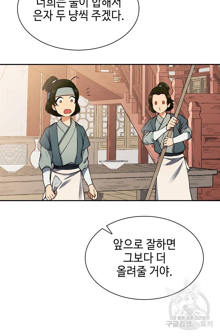 풍운객잔 7화 62