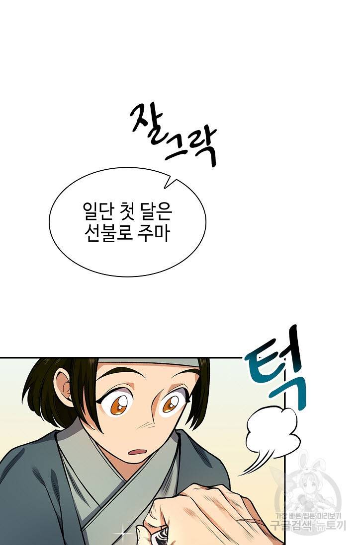 풍운객잔 7화 63