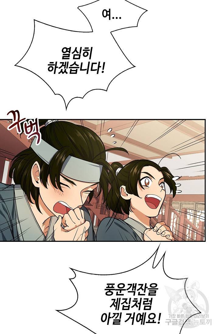 풍운객잔 7화 68