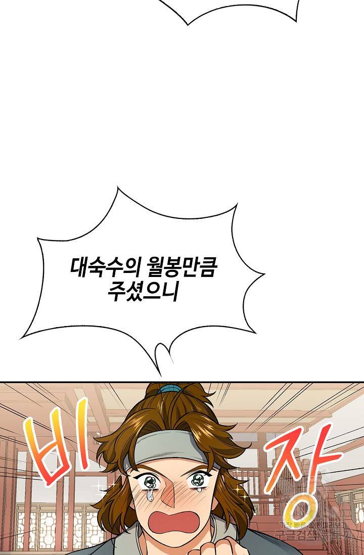 풍운객잔 7화 69