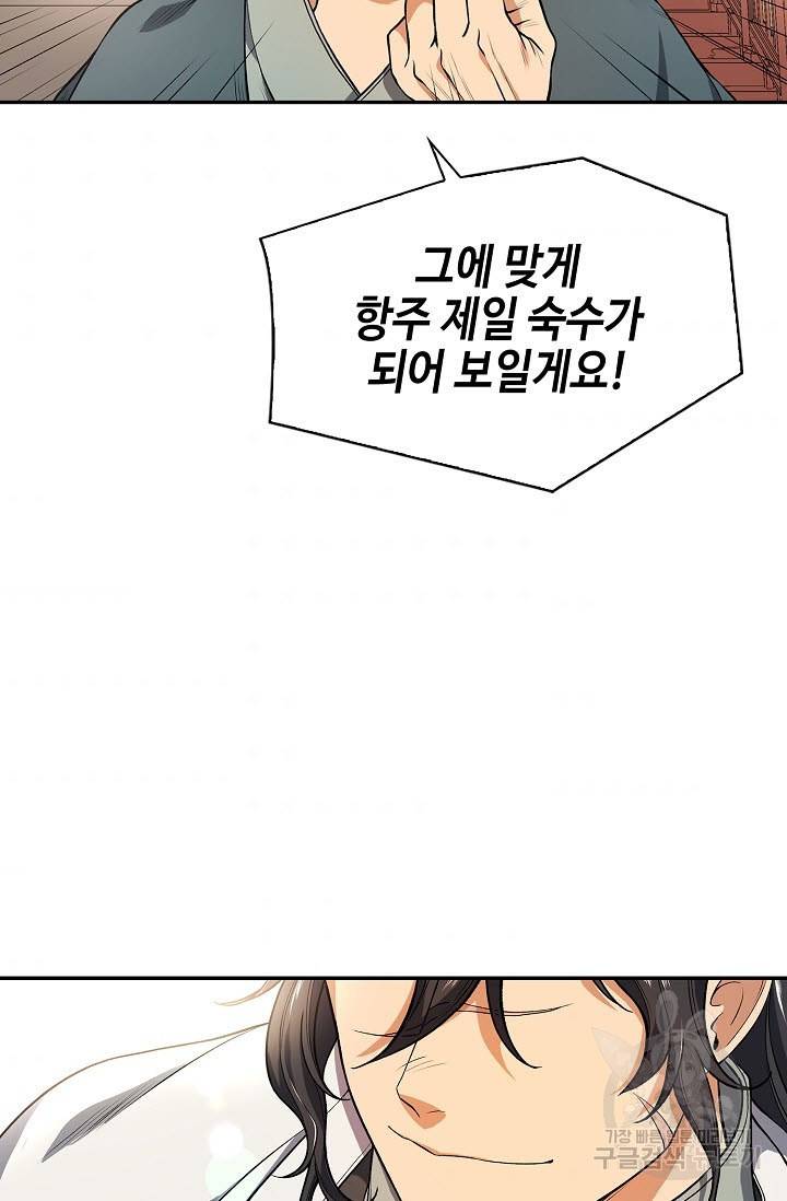 풍운객잔 7화 70