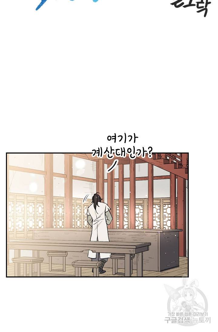 풍운객잔 7화 79