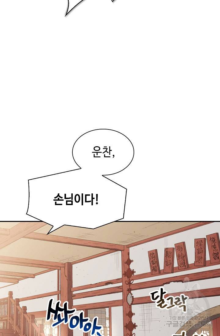 풍운객잔 7화 89