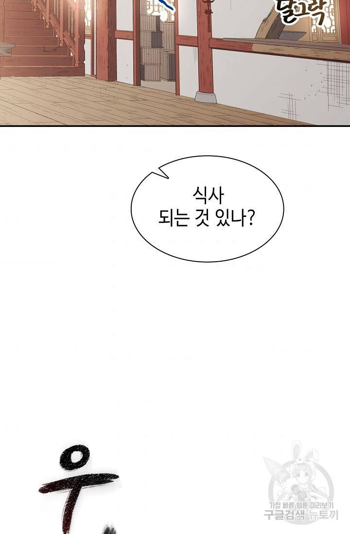 풍운객잔 7화 90