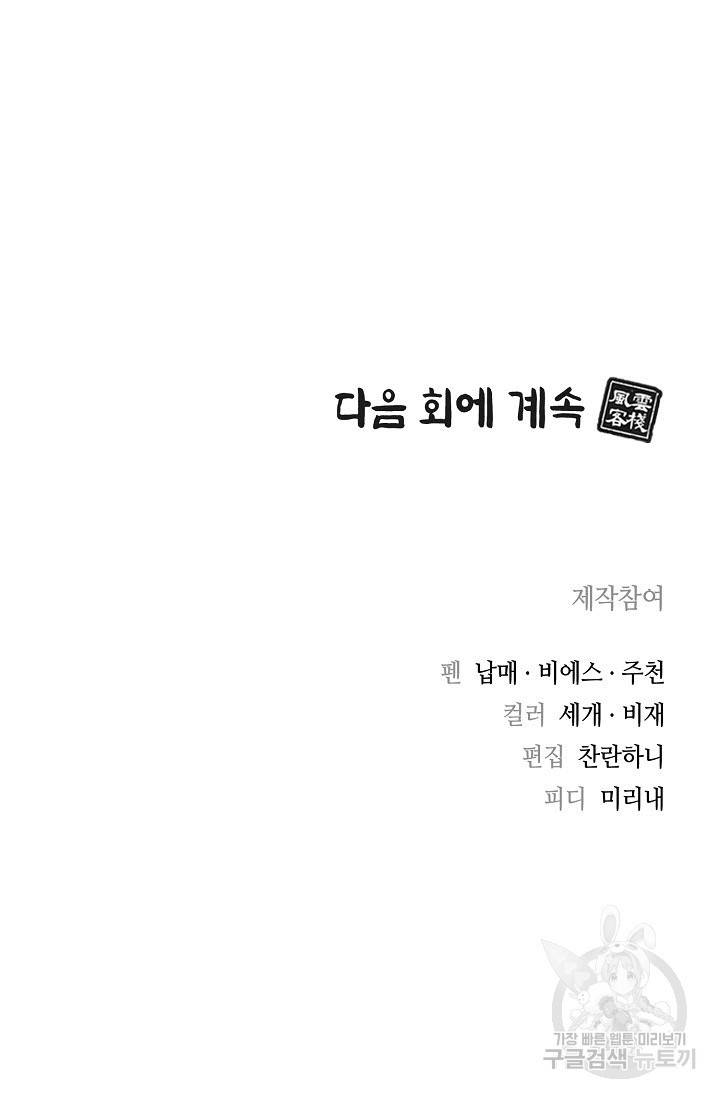 풍운객잔 7화 95