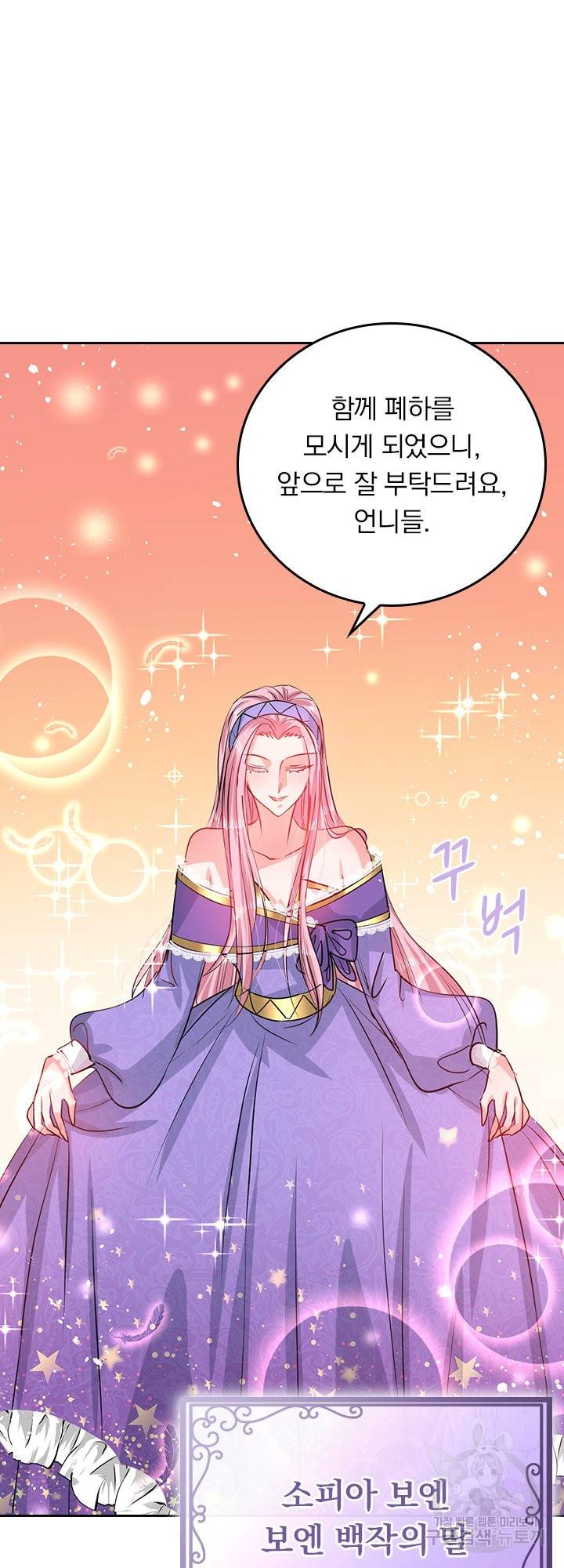 폭군 아빠를 공략해보겠습니다 31화 5
