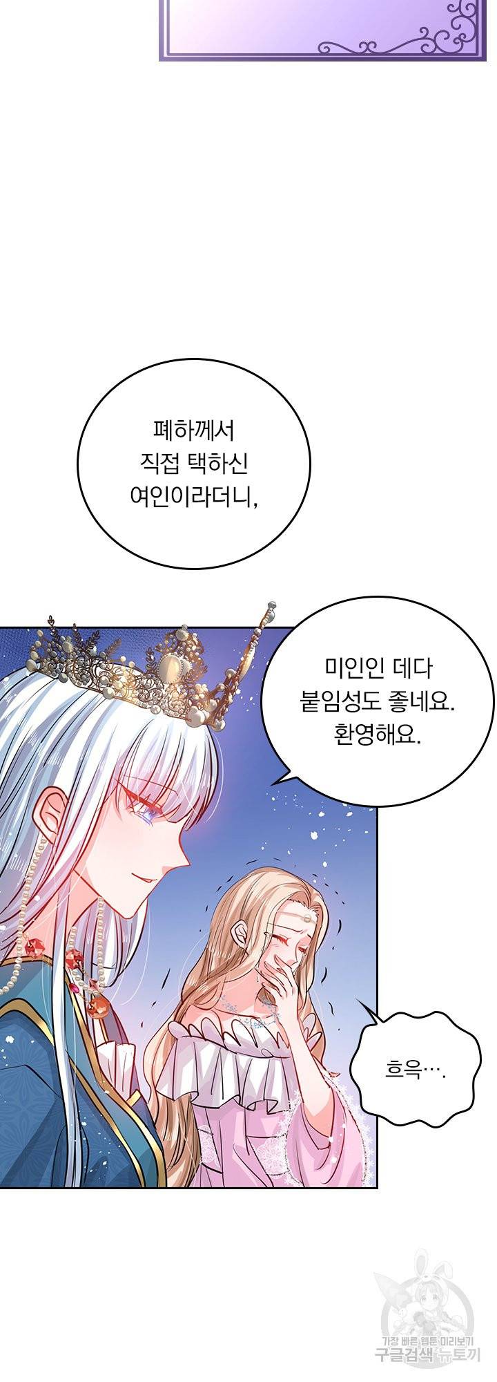 폭군 아빠를 공략해보겠습니다 31화 6
