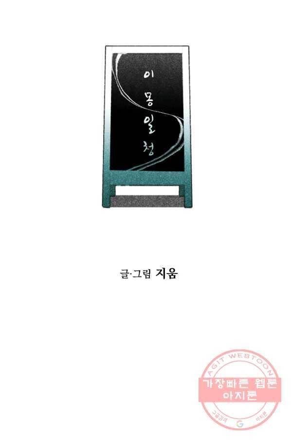 이몽일청 51화 18