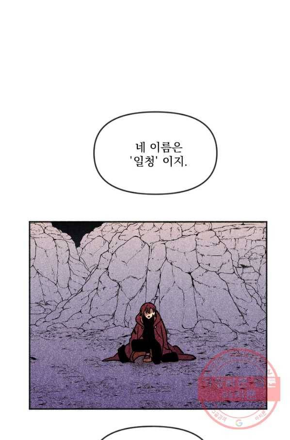 이몽일청 51화 23