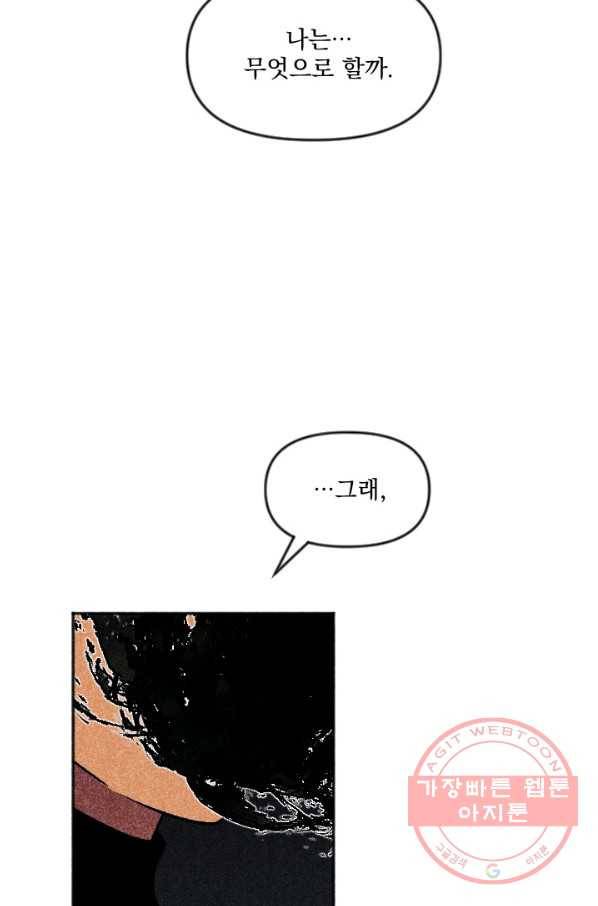 이몽일청 51화 24