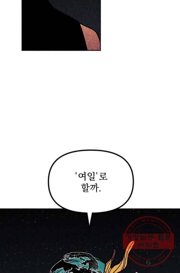 이몽일청 51화 25
