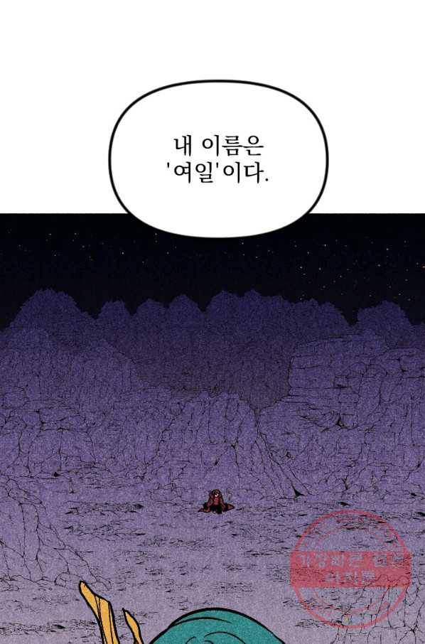 이몽일청 51화 27