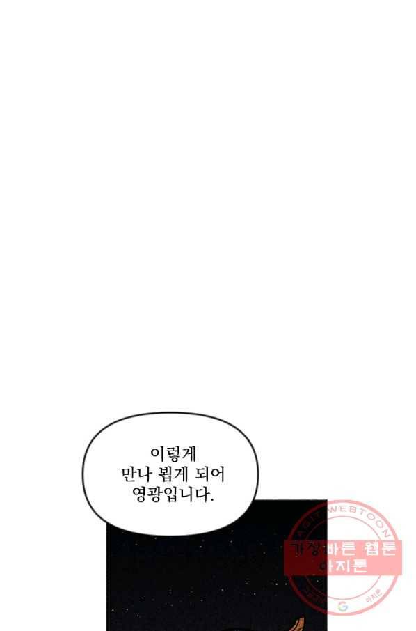 이몽일청 51화 29