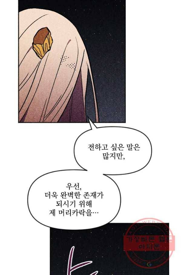 이몽일청 51화 33