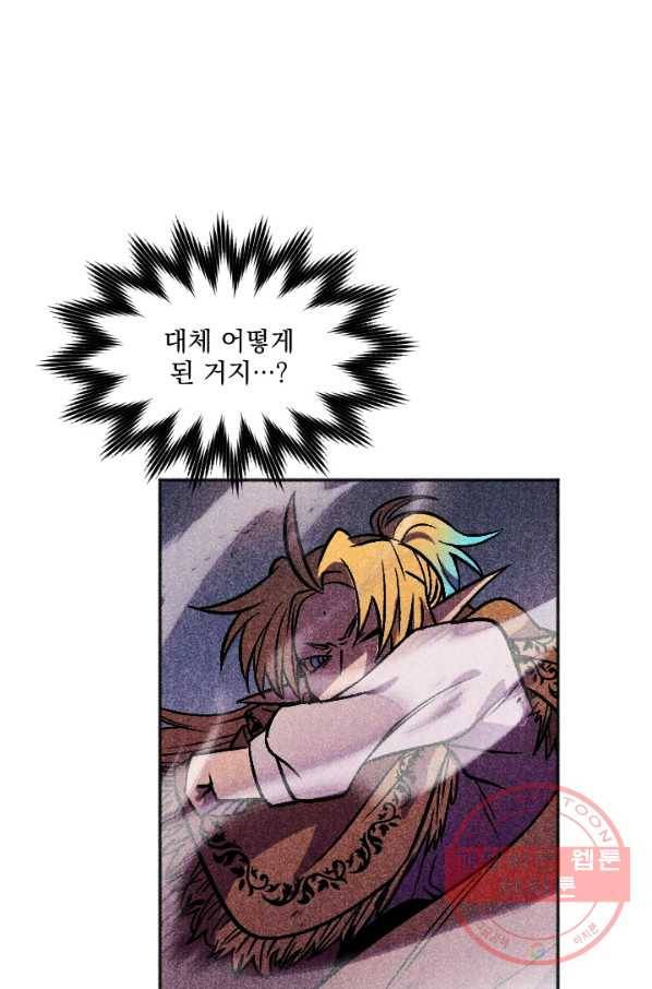 이몽일청 51화 53