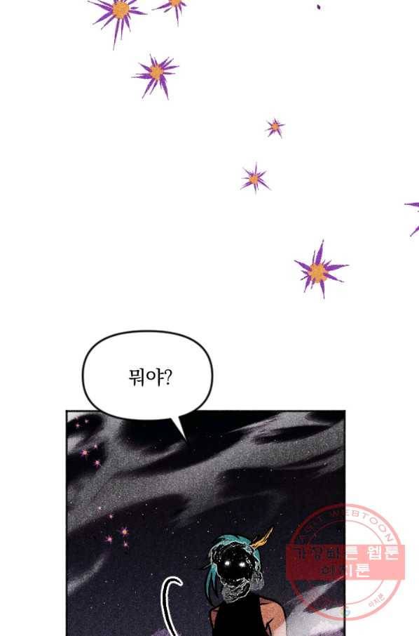 이몽일청 51화 65