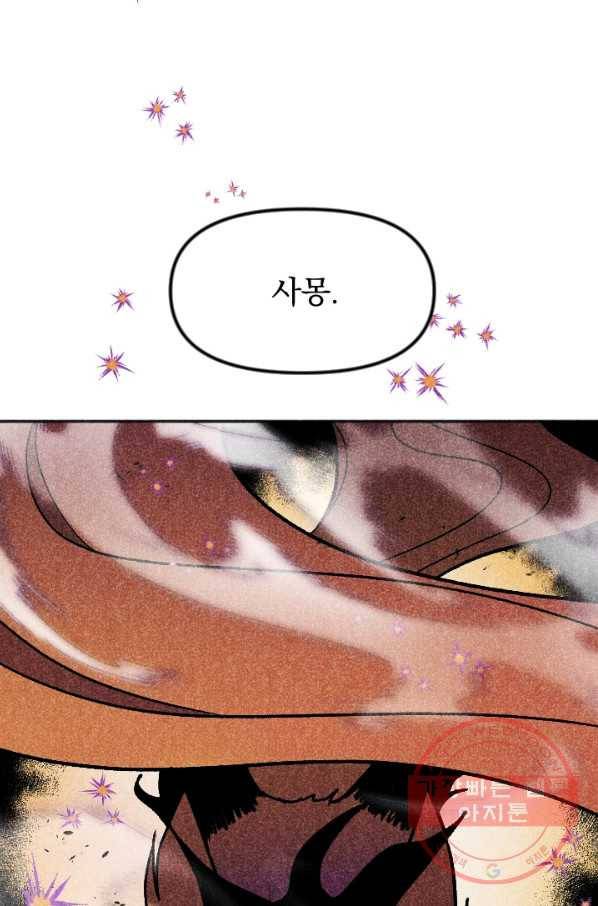 이몽일청 51화 68