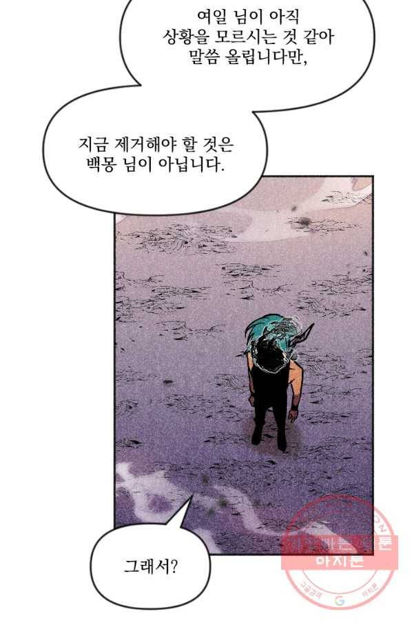 이몽일청 51화 71