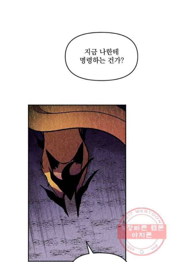 이몽일청 51화 72