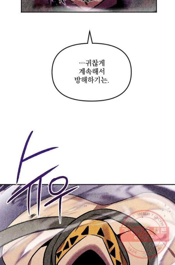 이몽일청 51화 78