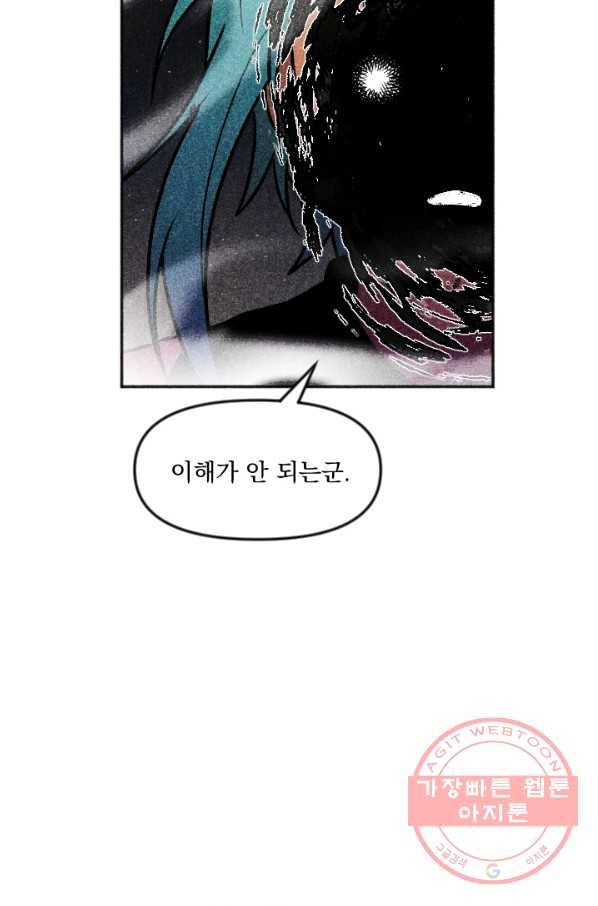 이몽일청 51화 86