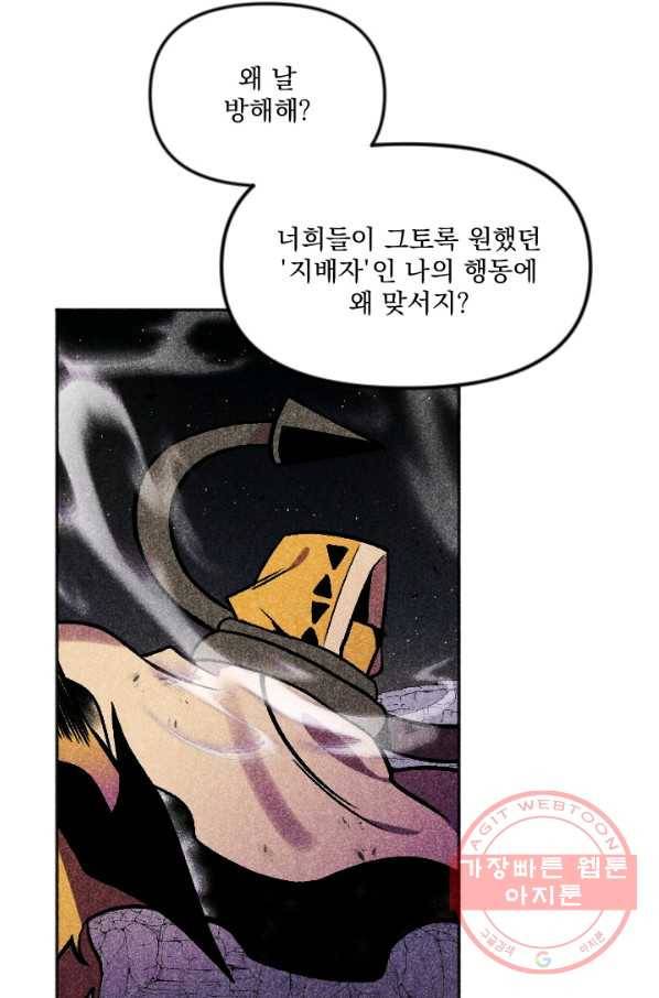 이몽일청 51화 87