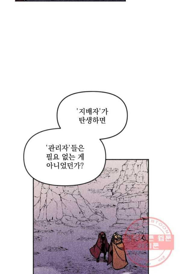 이몽일청 51화 88
