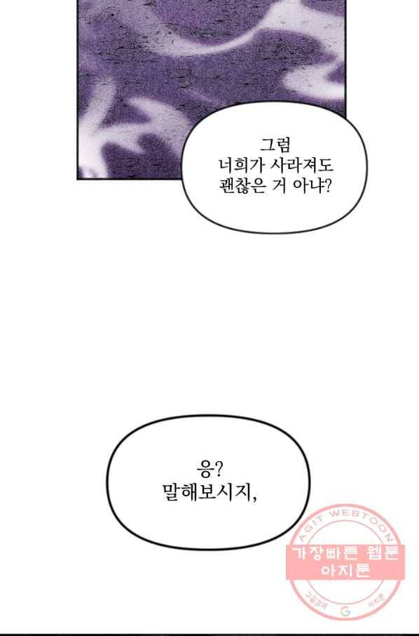 이몽일청 51화 89