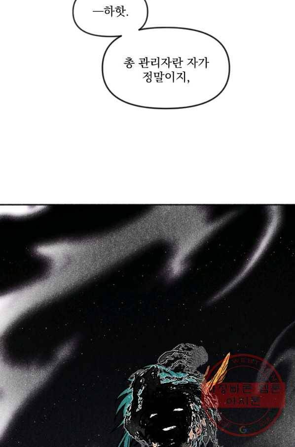 이몽일청 51화 93