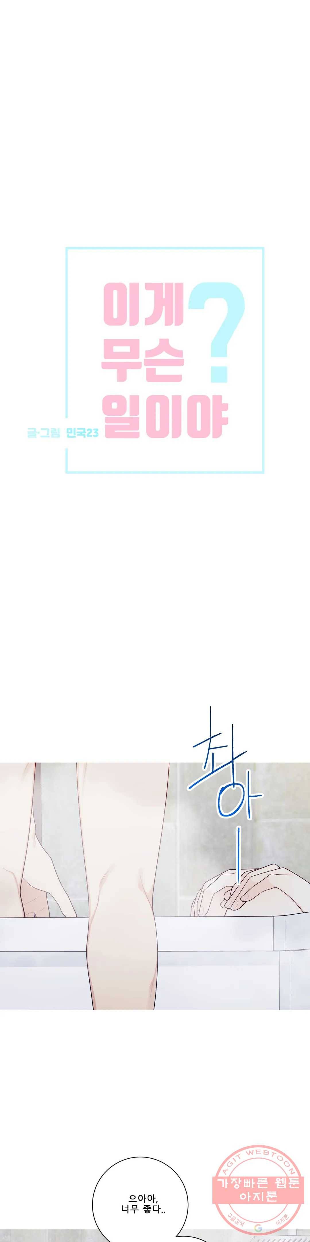 이게 무슨 일이야? 128화 1