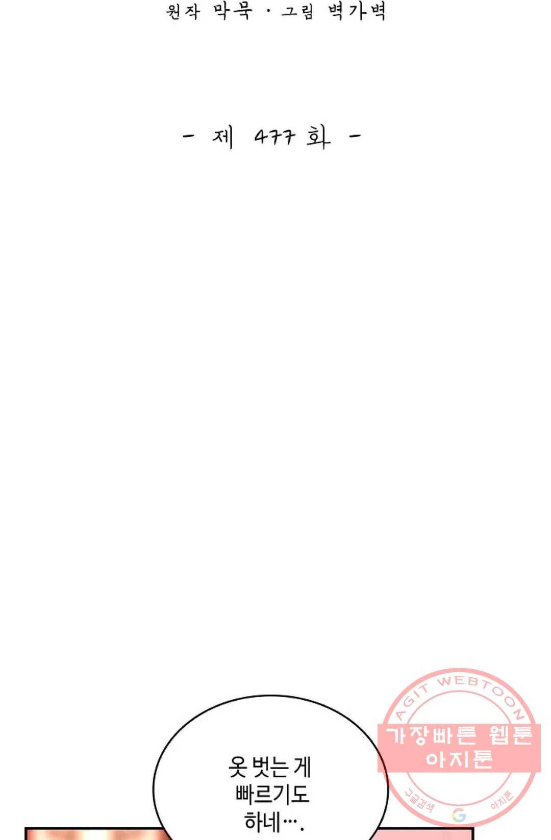 무련전봉 477화 2