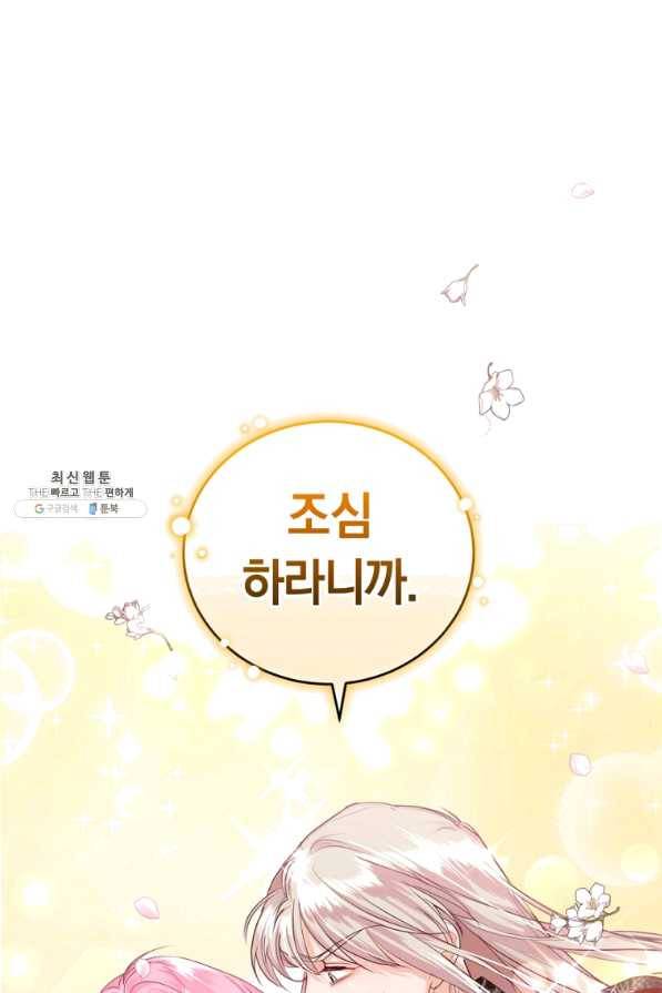 폭군의 유일한 조향사가 되었습니다 37화 1