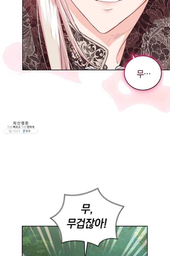 폭군의 유일한 조향사가 되었습니다 37화 7