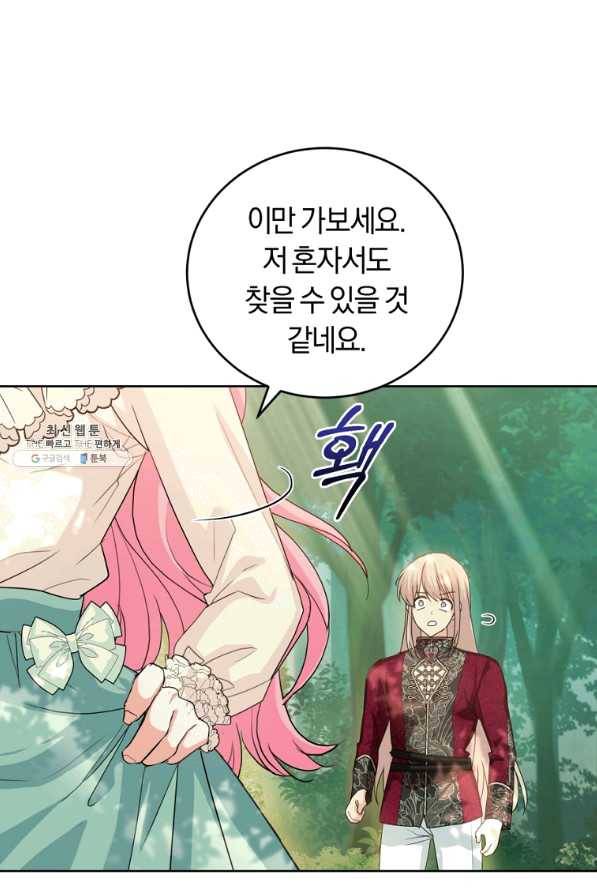 폭군의 유일한 조향사가 되었습니다 37화 10