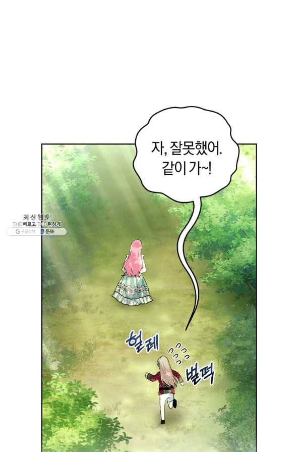 폭군의 유일한 조향사가 되었습니다 37화 11