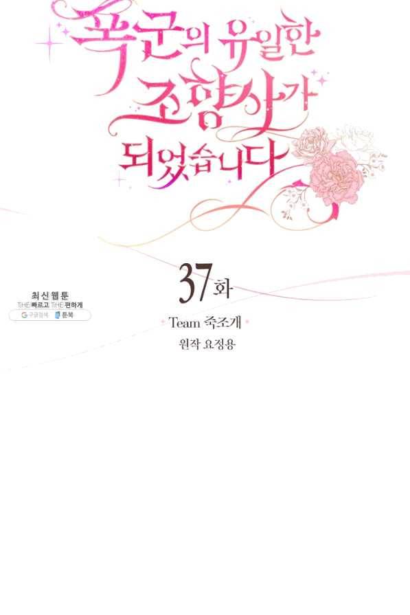 폭군의 유일한 조향사가 되었습니다 37화 13
