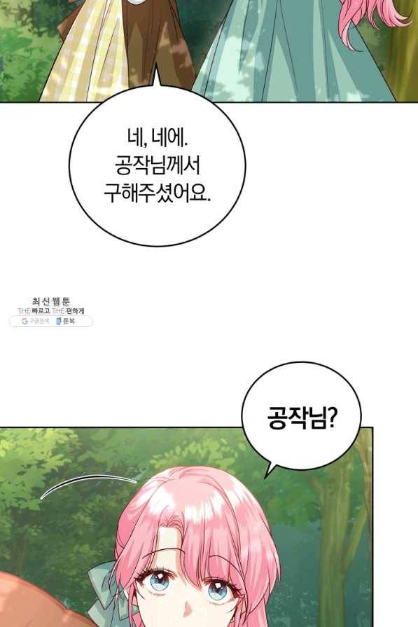 폭군의 유일한 조향사가 되었습니다 37화 22