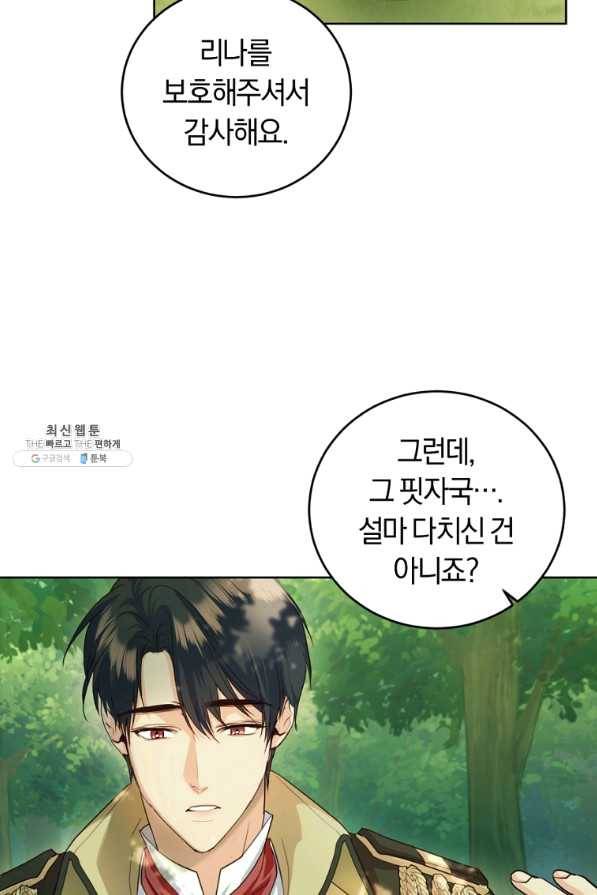 폭군의 유일한 조향사가 되었습니다 37화 27