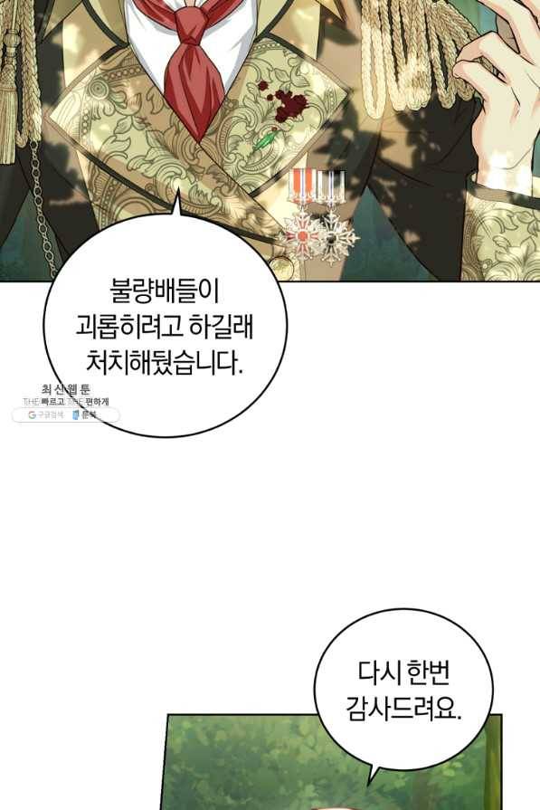 폭군의 유일한 조향사가 되었습니다 37화 28