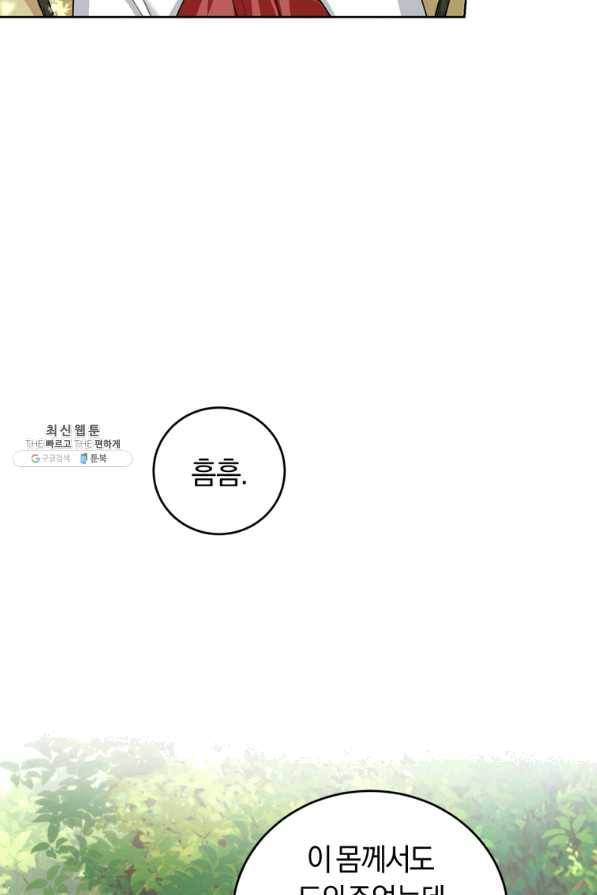 폭군의 유일한 조향사가 되었습니다 37화 31