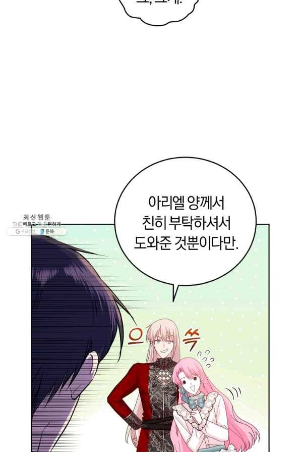 폭군의 유일한 조향사가 되었습니다 37화 34