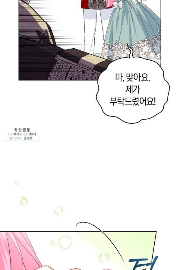 폭군의 유일한 조향사가 되었습니다 37화 35